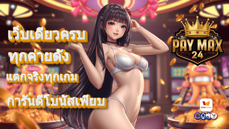 paymax24